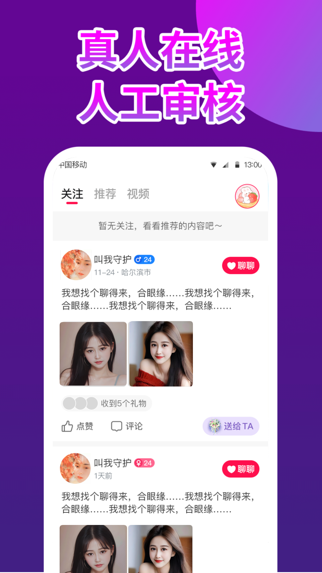 嗨皮视频交友直播截图