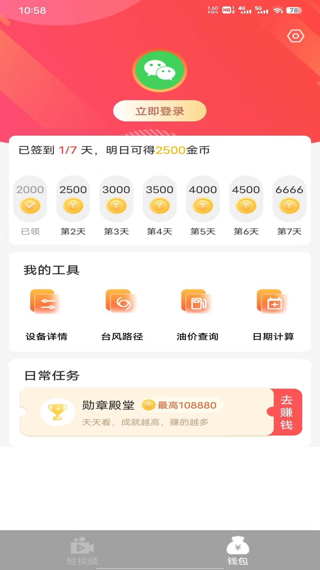 截图