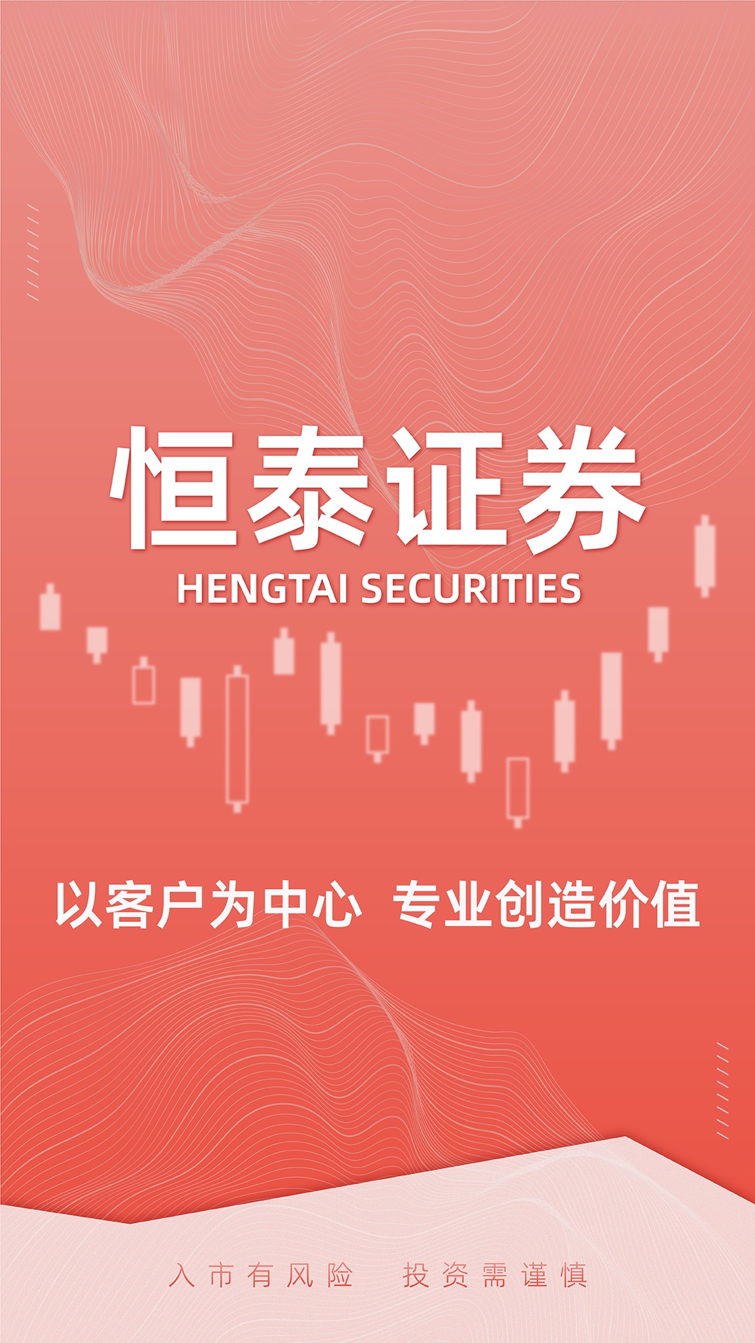 恒泰股票开户截图