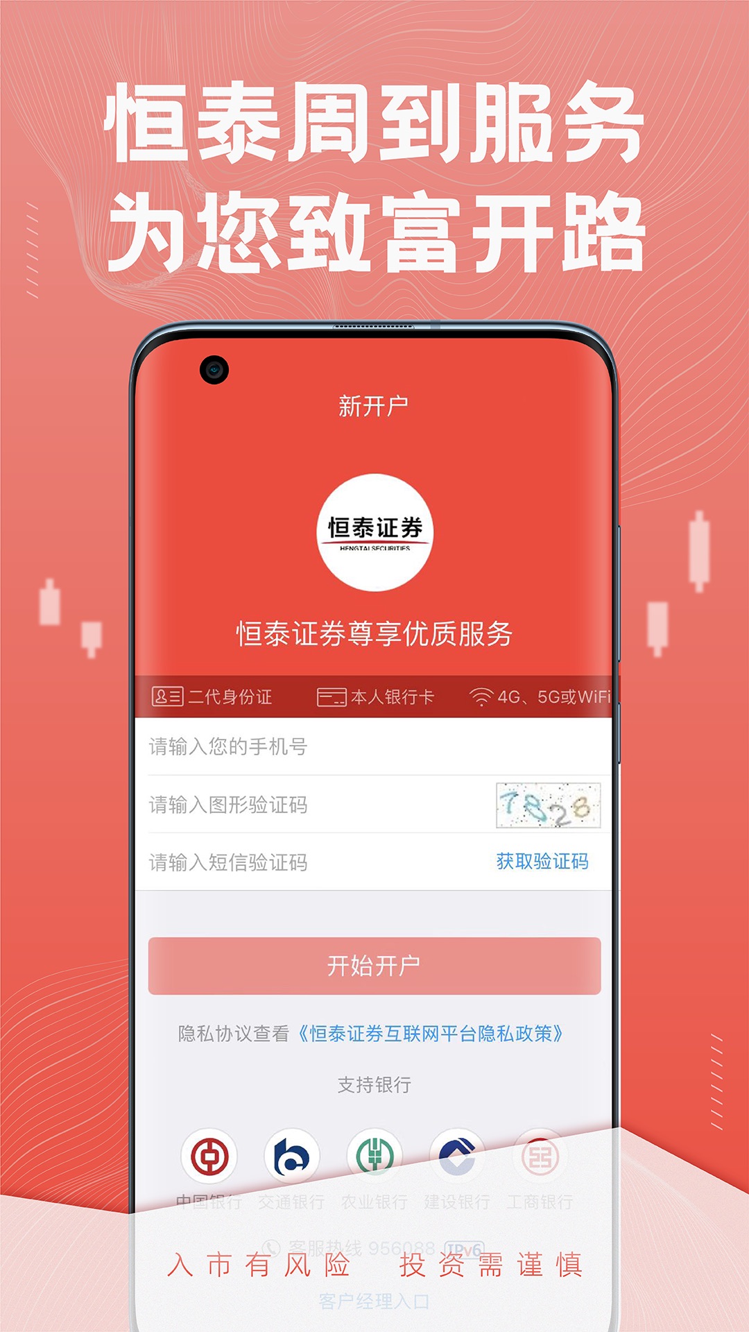 恒泰股票开户截图