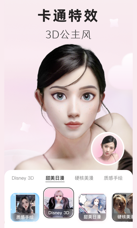 动漫头像生成器截图