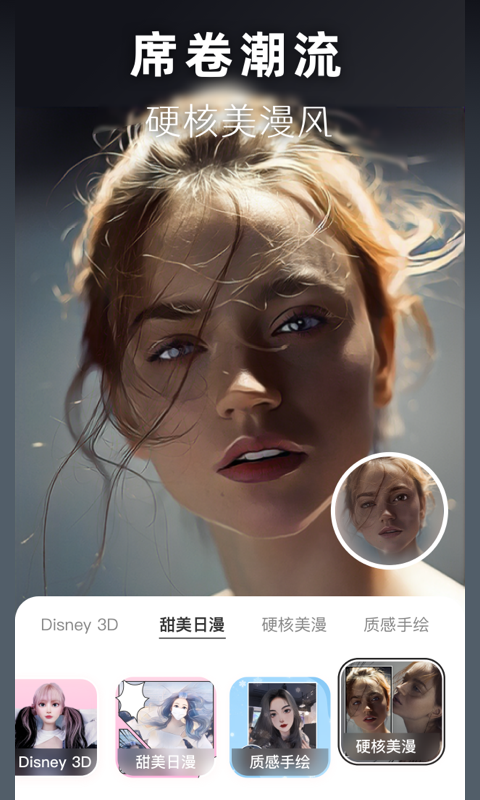 动漫头像生成器截图