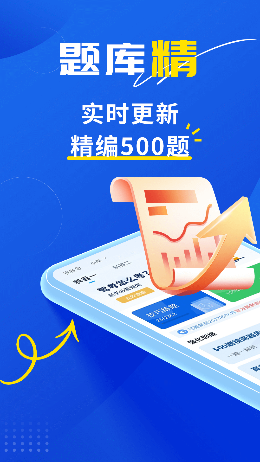斑马驾考截图