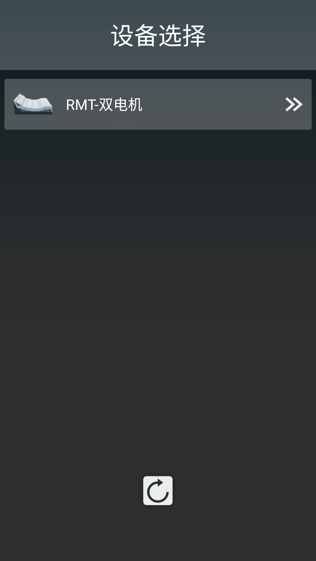 芝華仕智能床截图