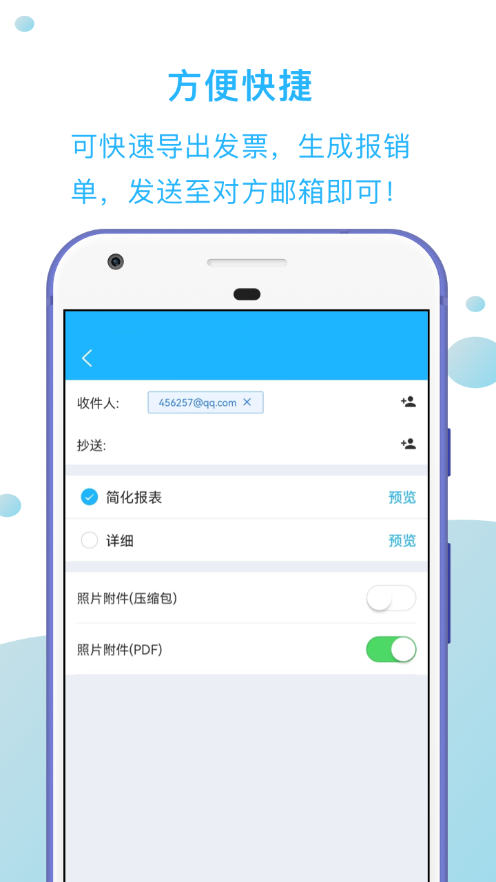 发票扫描王截图