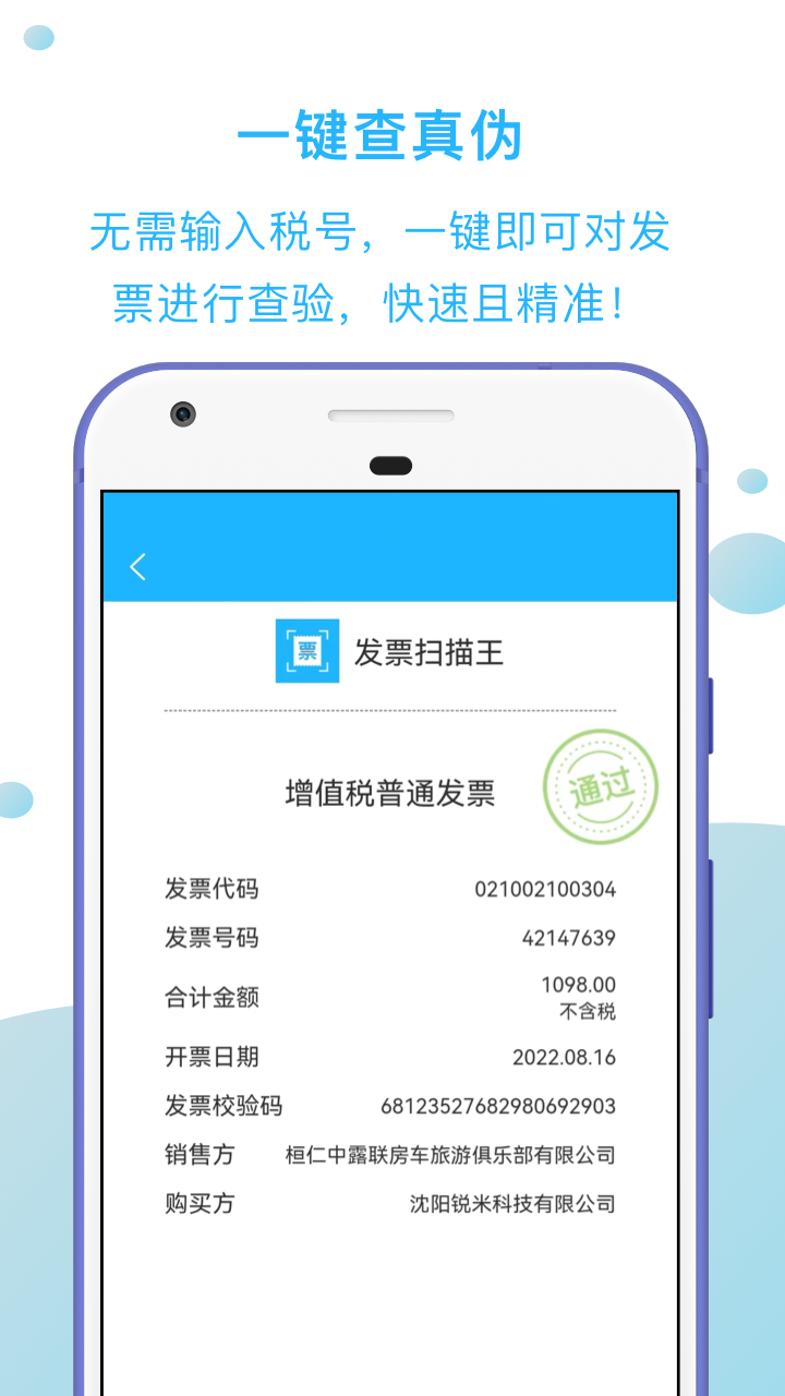 发票扫描王截图