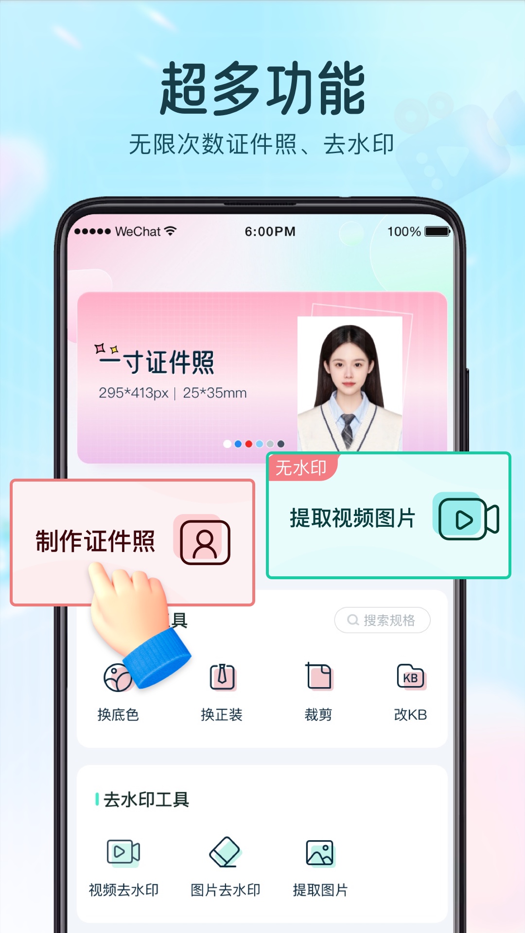 截图