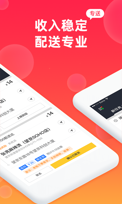 飒飒来骑手截图