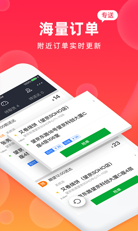 飒飒来骑手截图