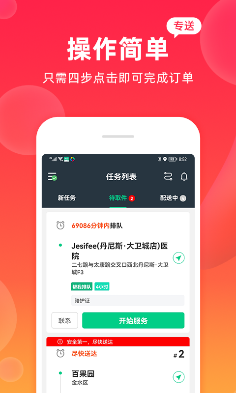 飒飒来骑手截图