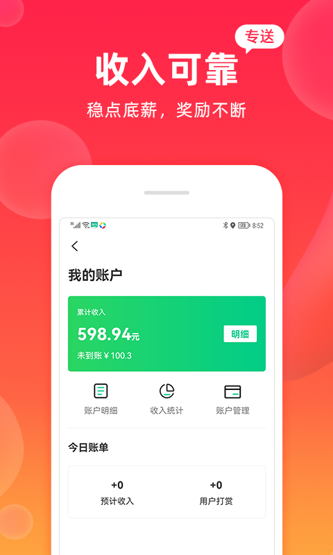 飒飒来骑手截图
