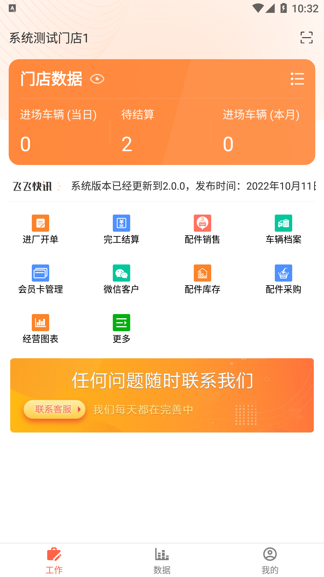 飞飞汽修截图