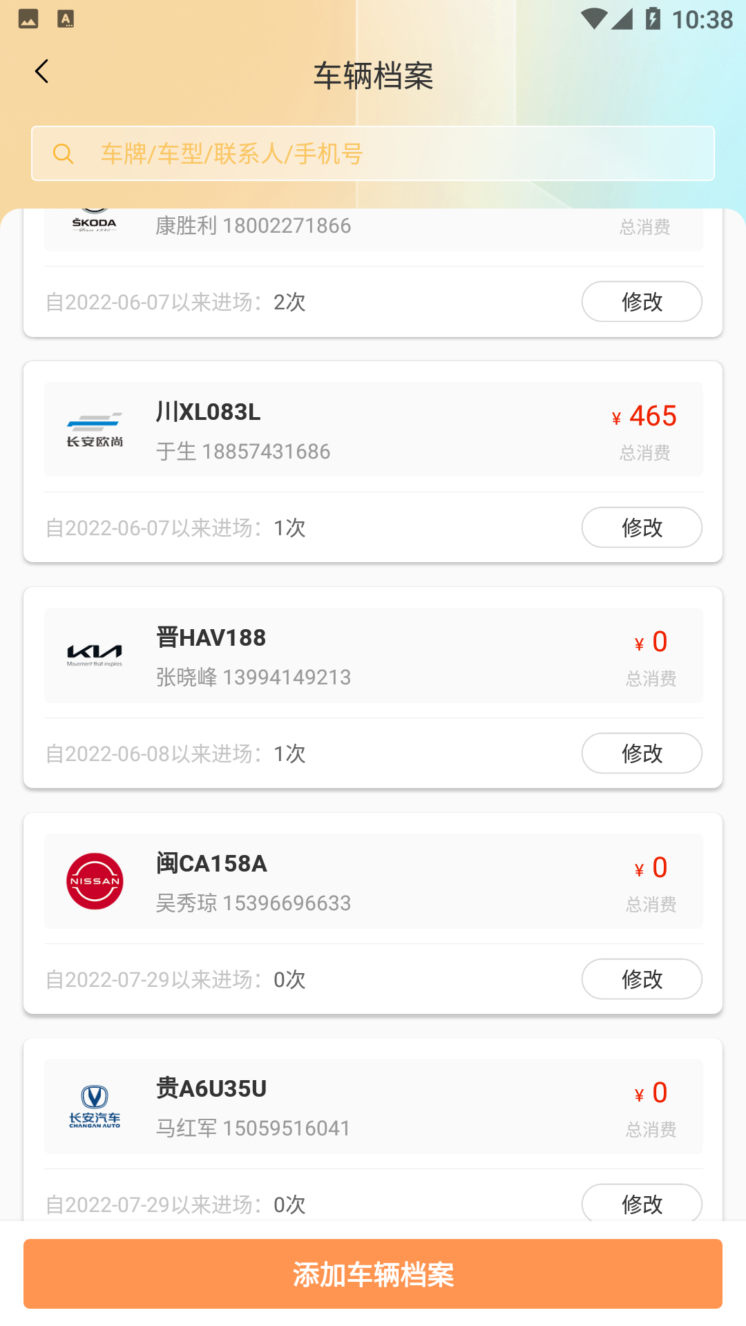 飞飞汽修截图