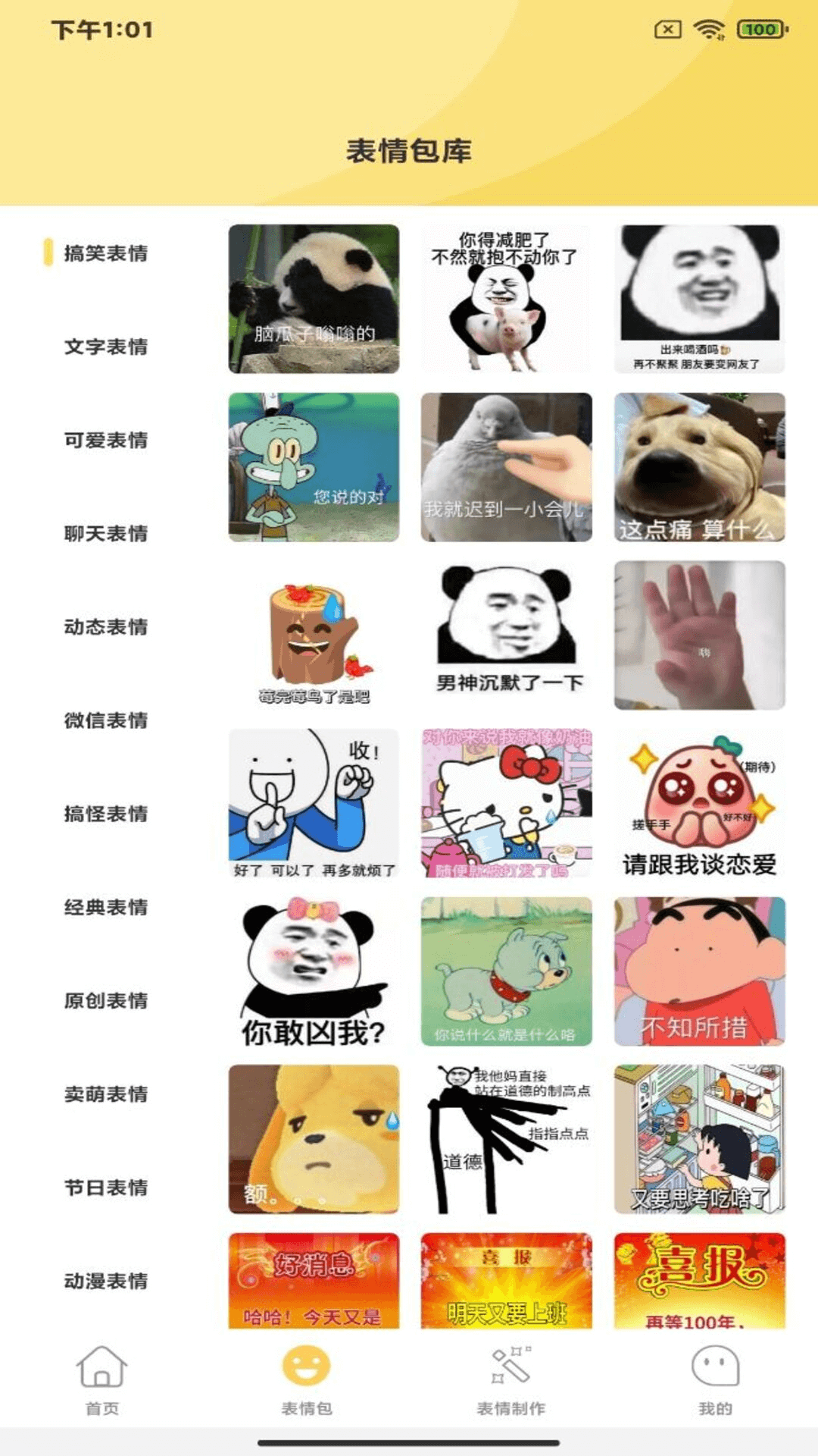 截图