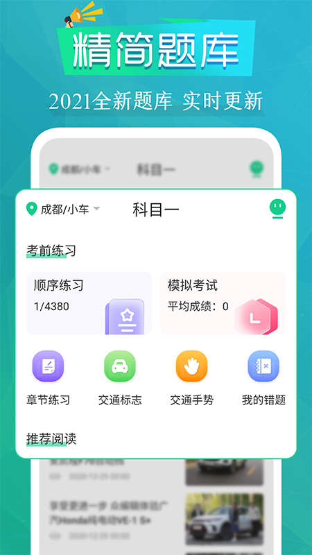 豆豆驾考通截图