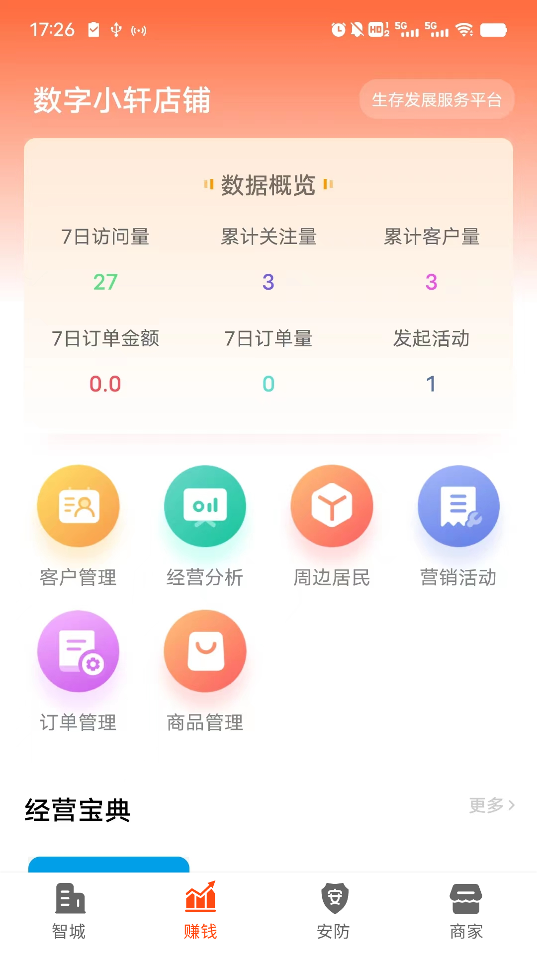 截图
