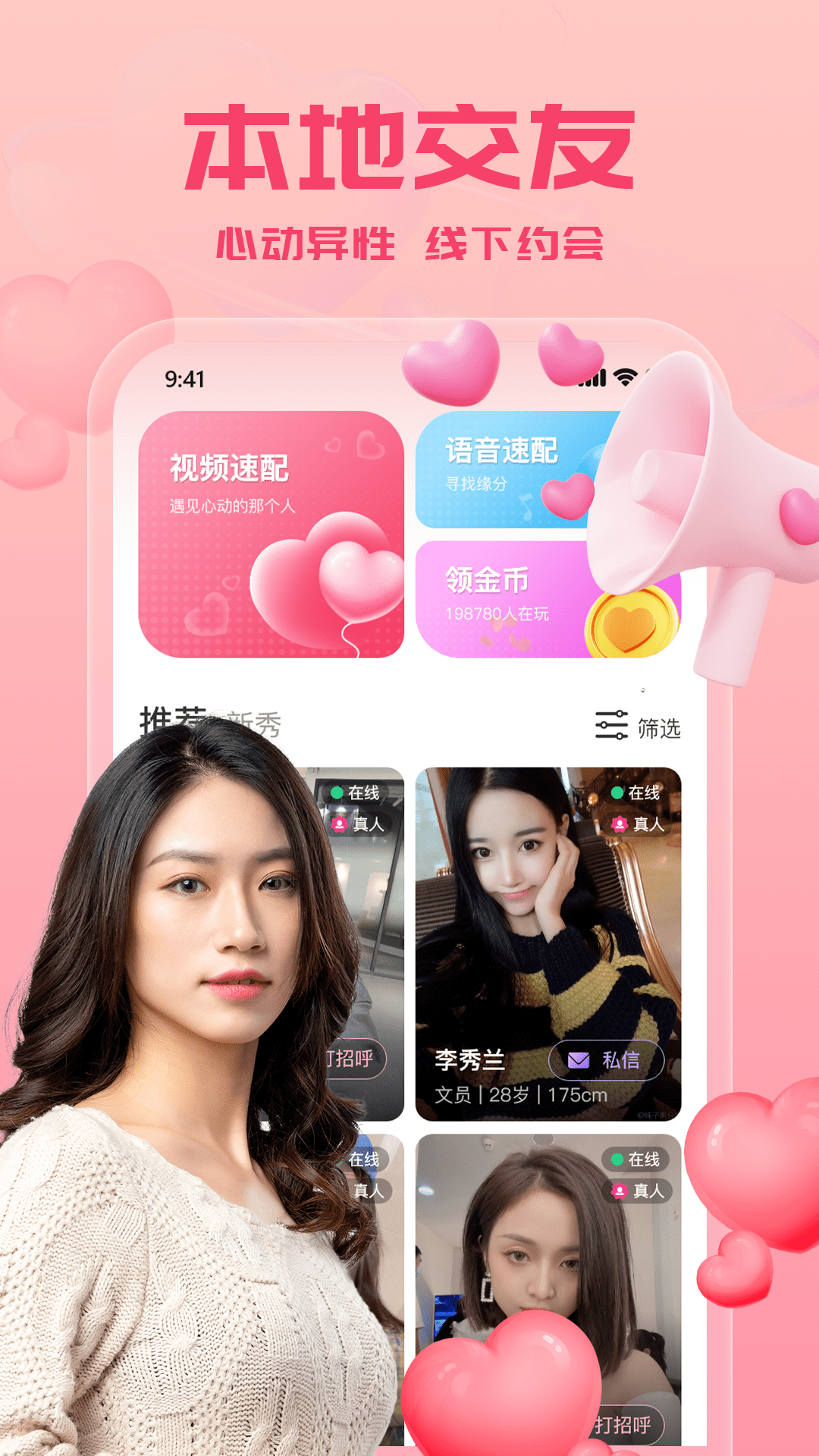 附近来约会截图