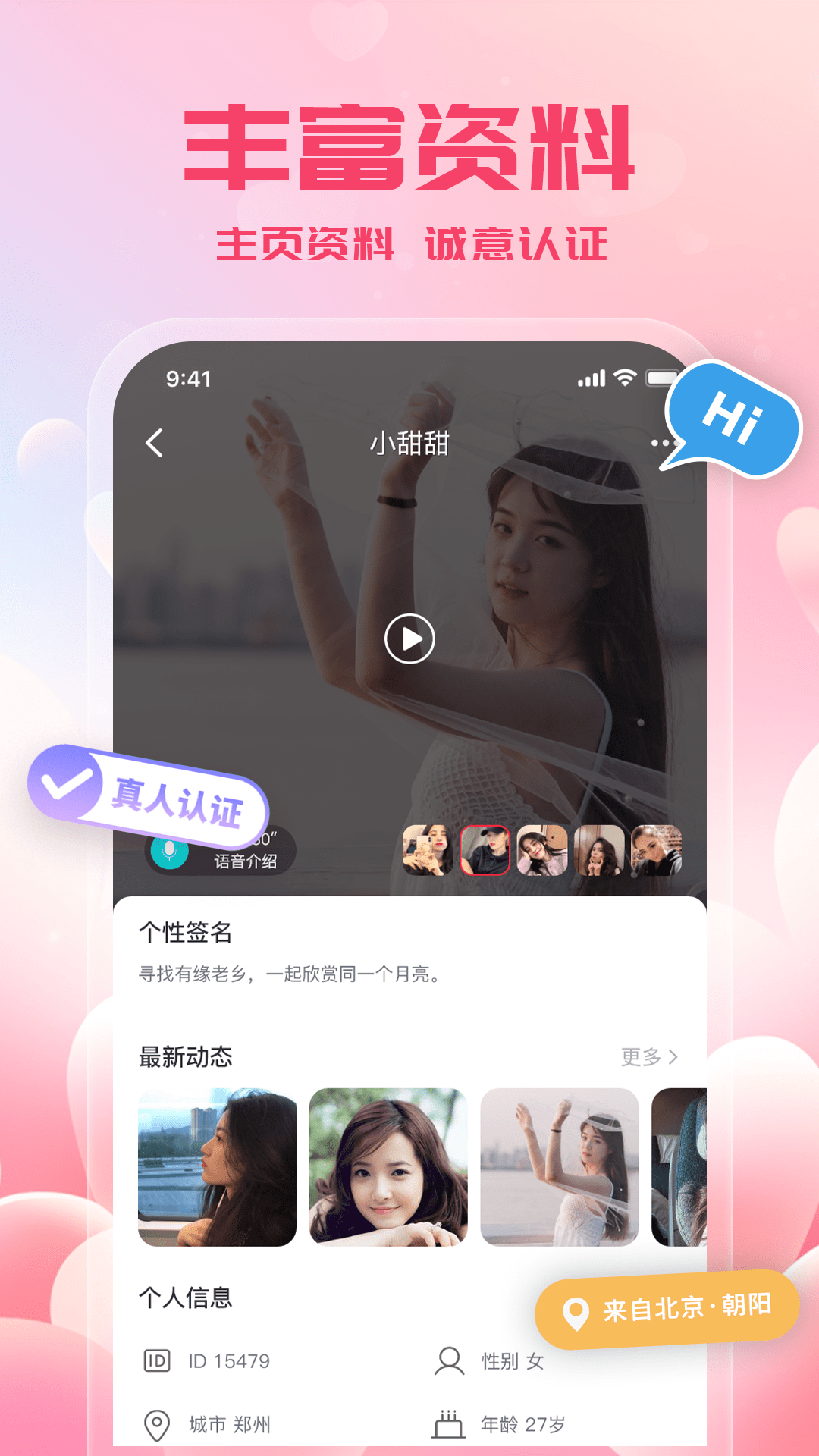 附近来约会截图