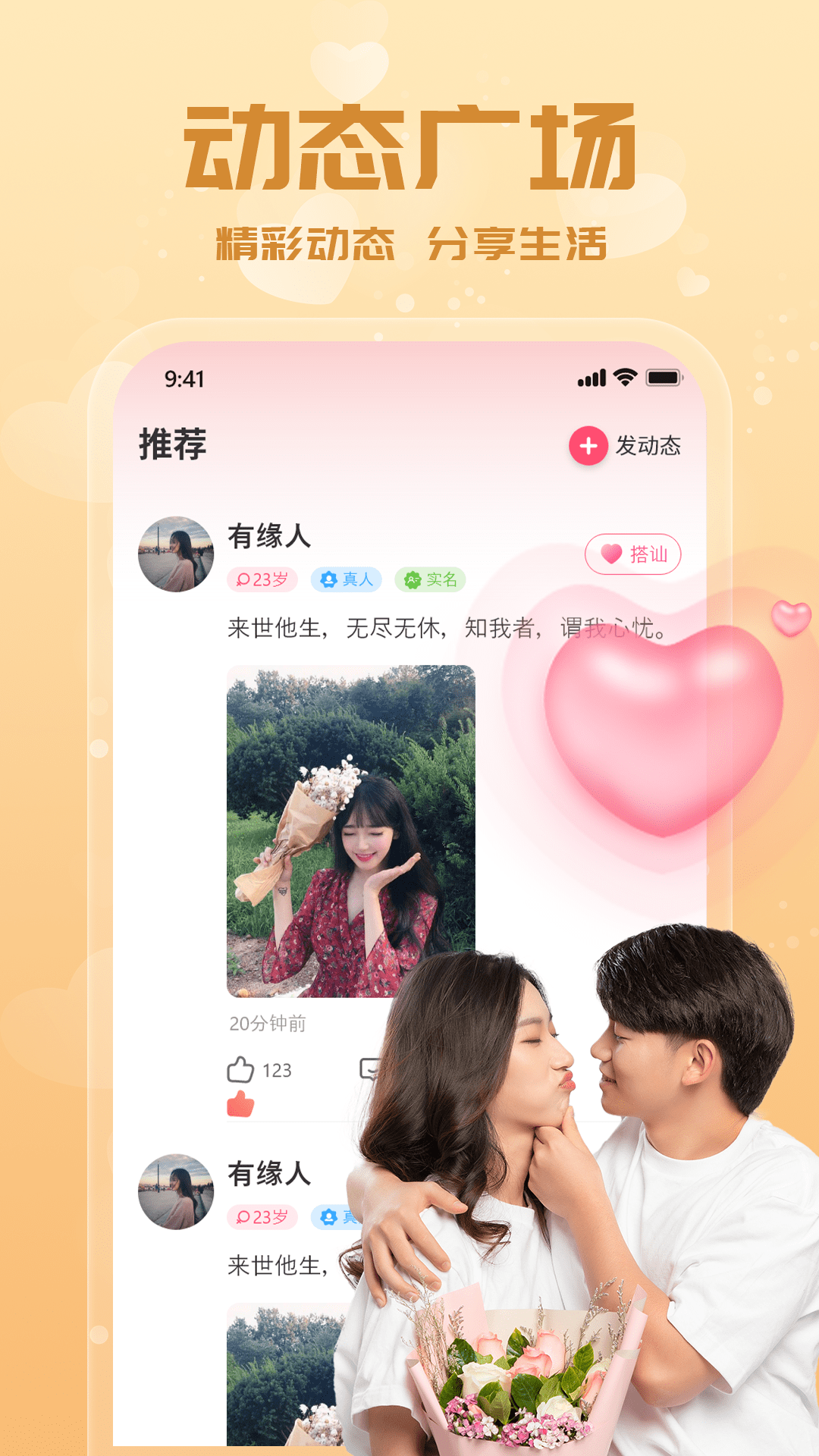 附近来约会截图