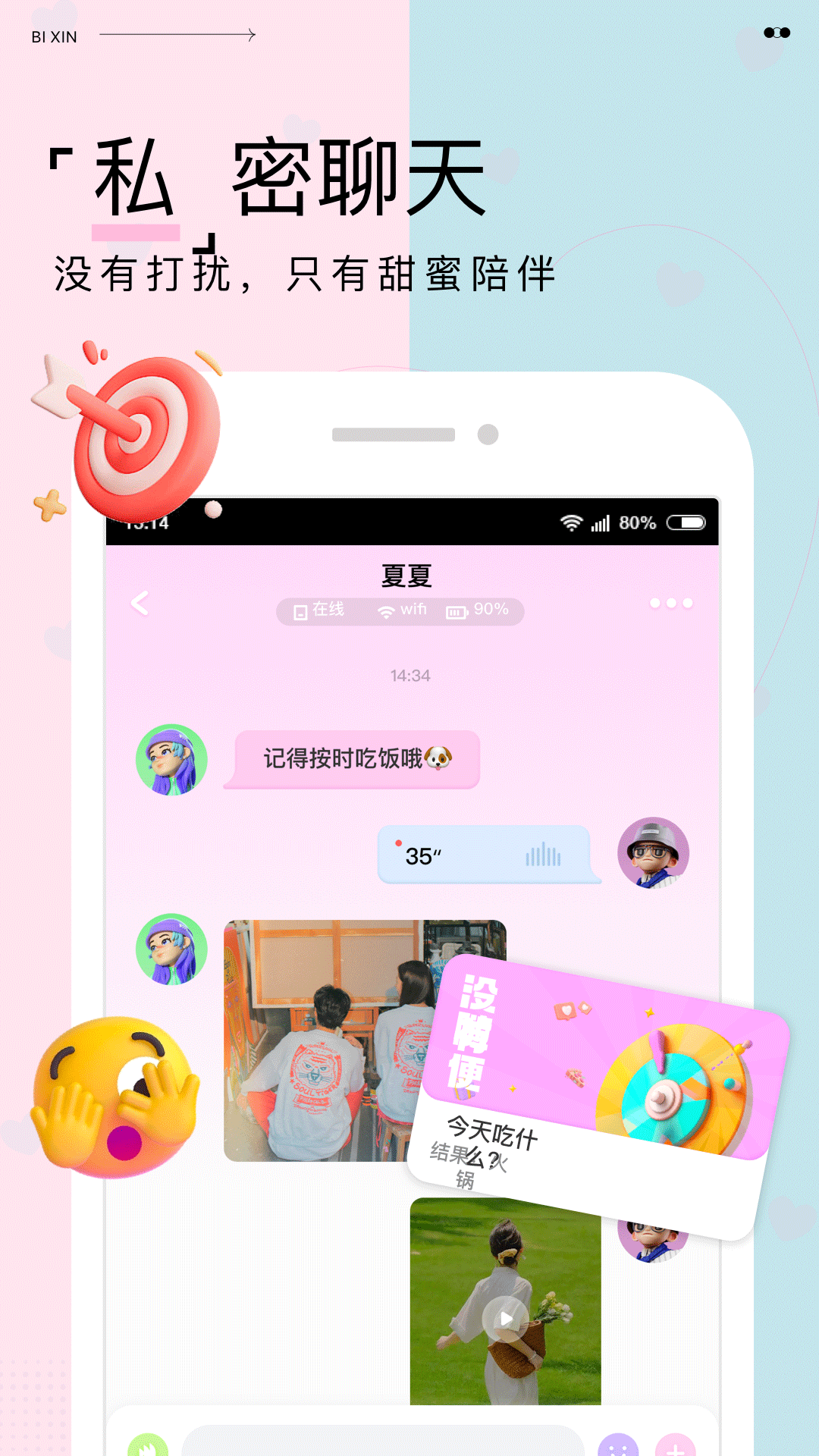 彼心截图