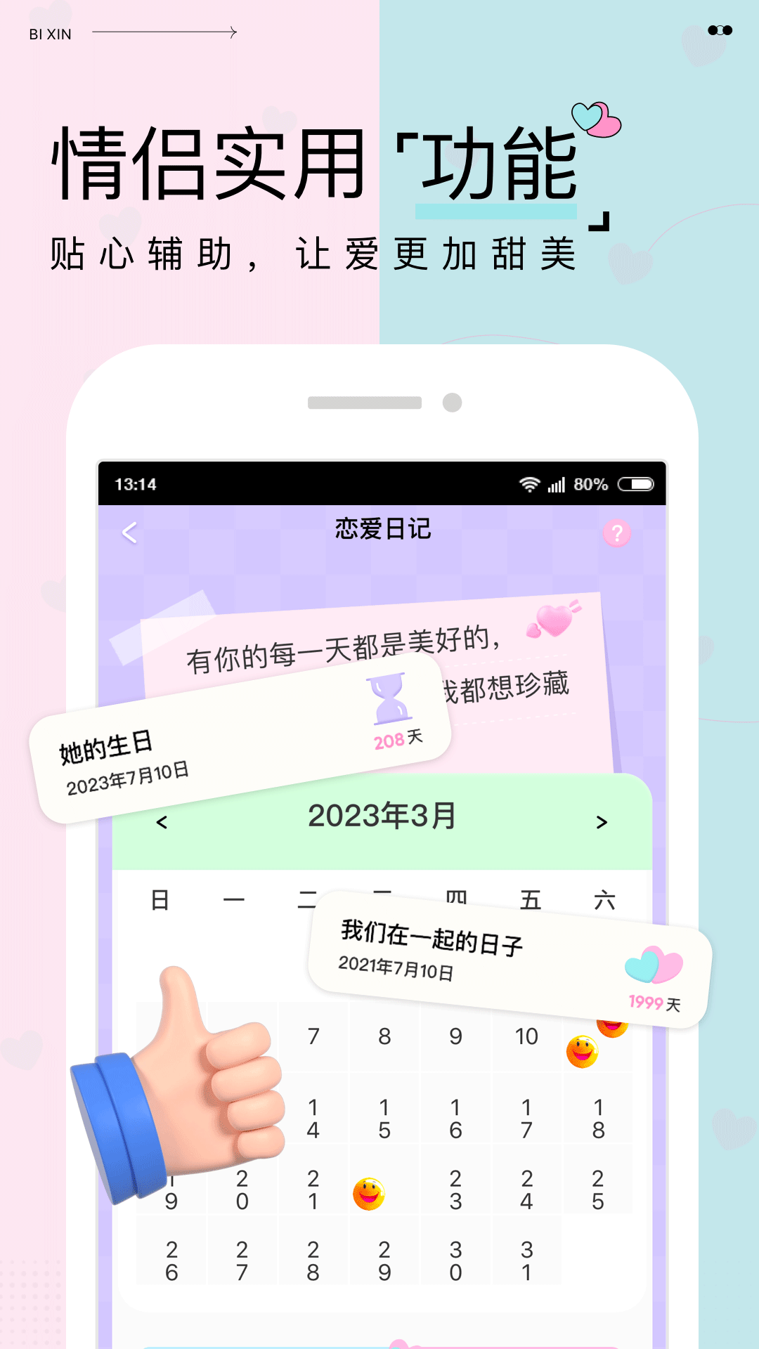 彼心截图