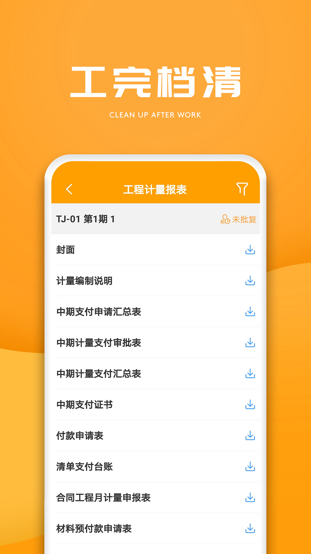 e建设通截图