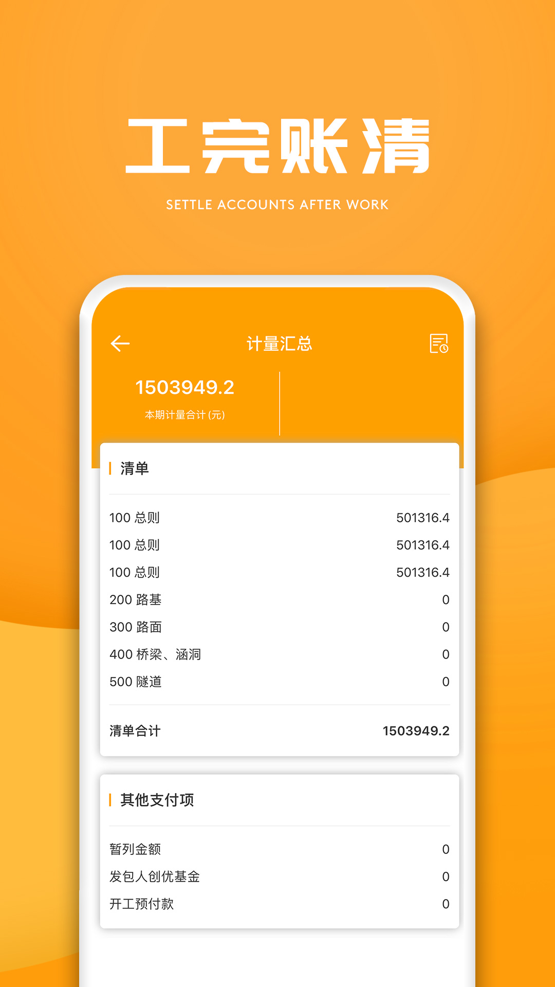 e建设通截图