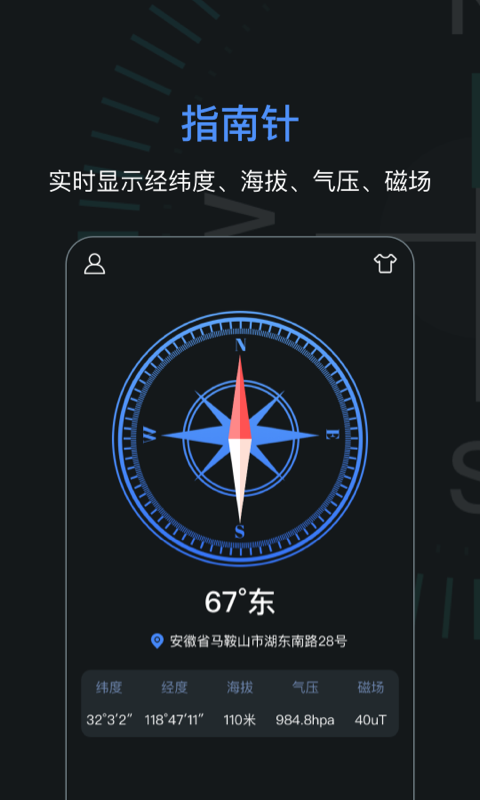 指南针加强版截图