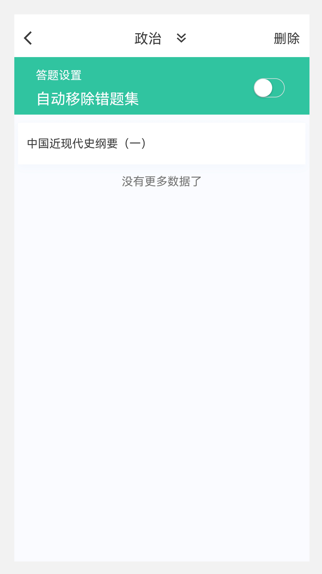 考研原题库截图