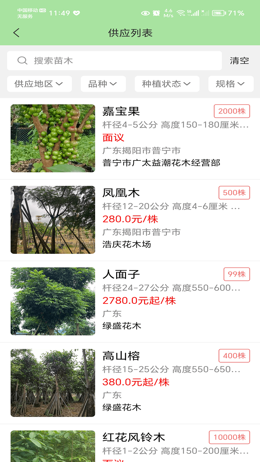 点苗报价电脑版截图