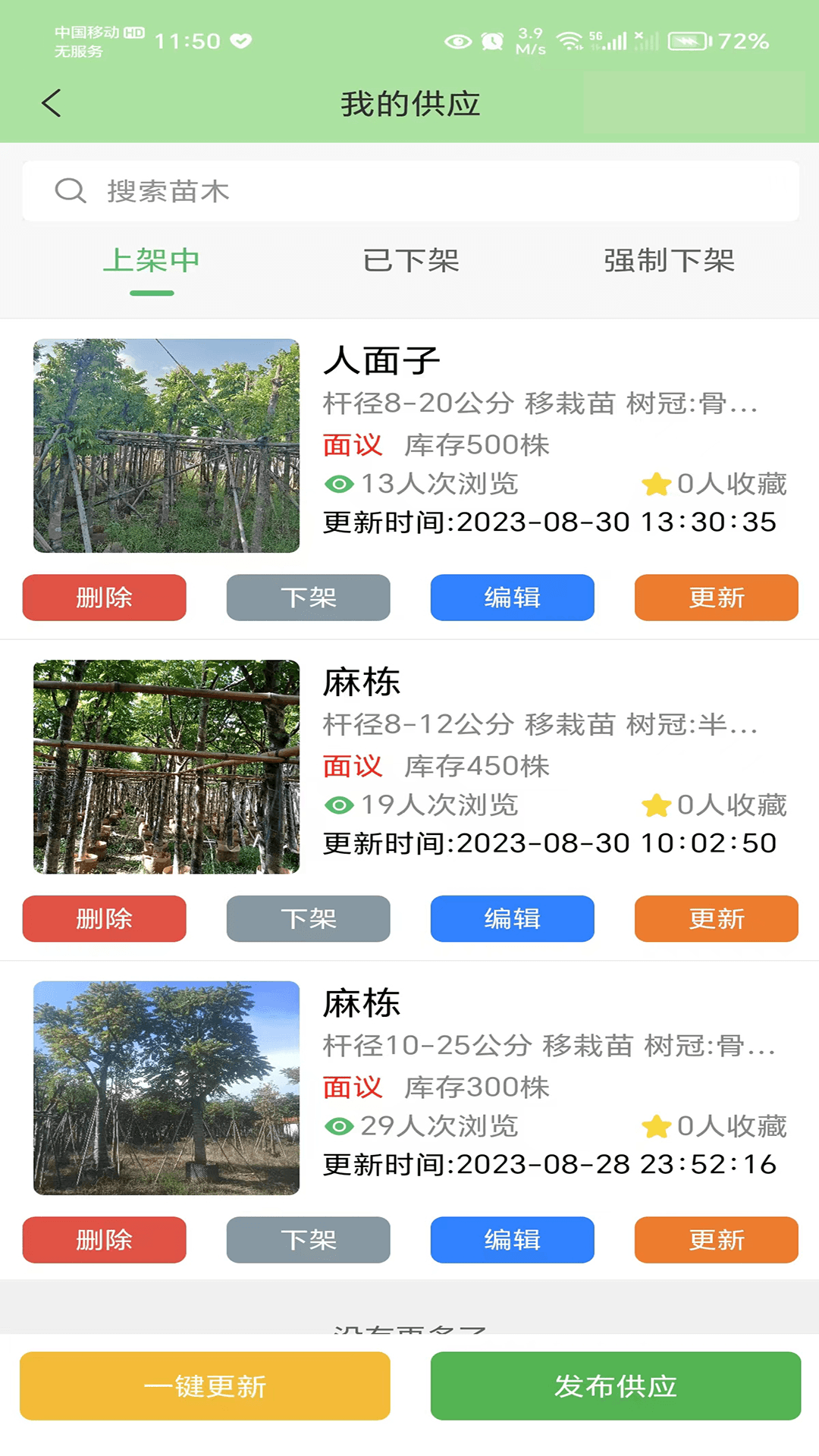 点苗报价电脑版截图