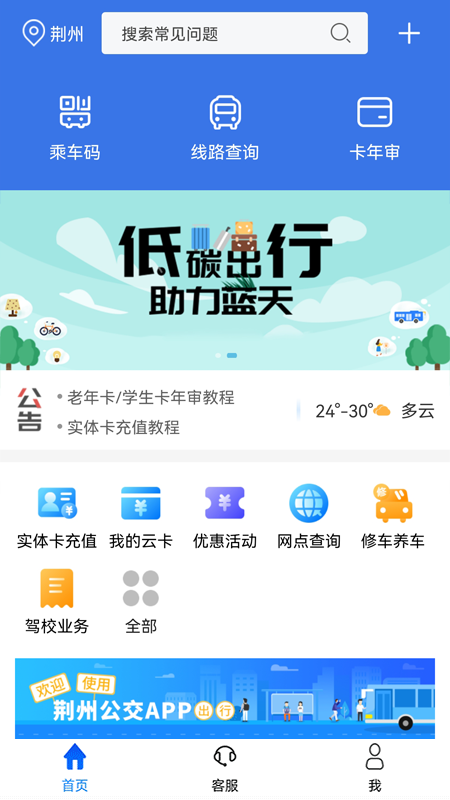 荆州公交截图