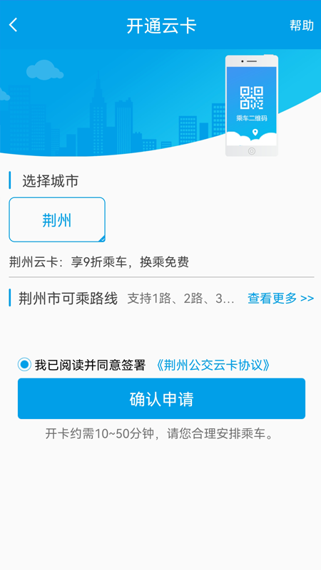 荆州公交截图