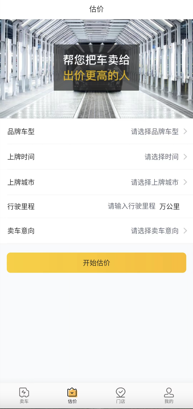 车开新二手车截图