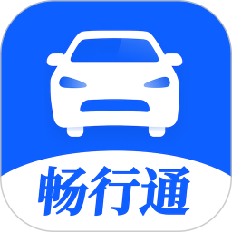 畅行通电脑版