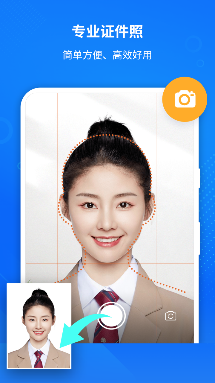 万能AI证件照截图