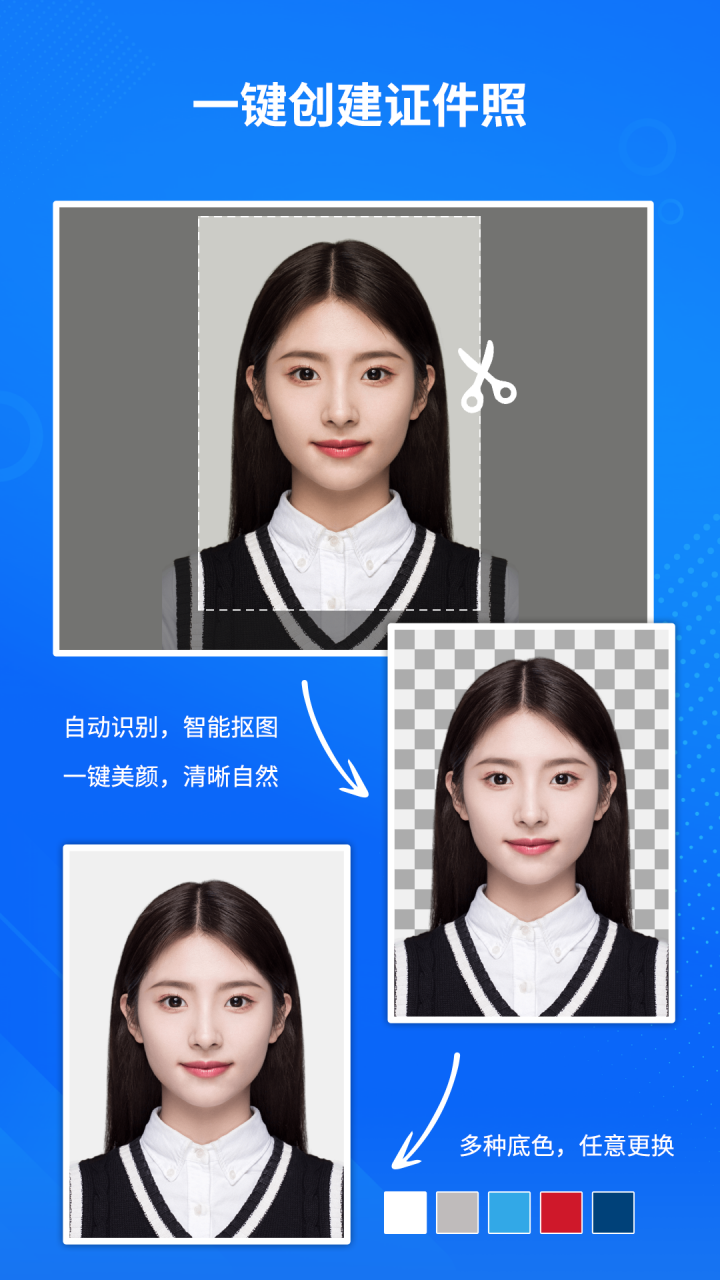 万能AI证件照截图