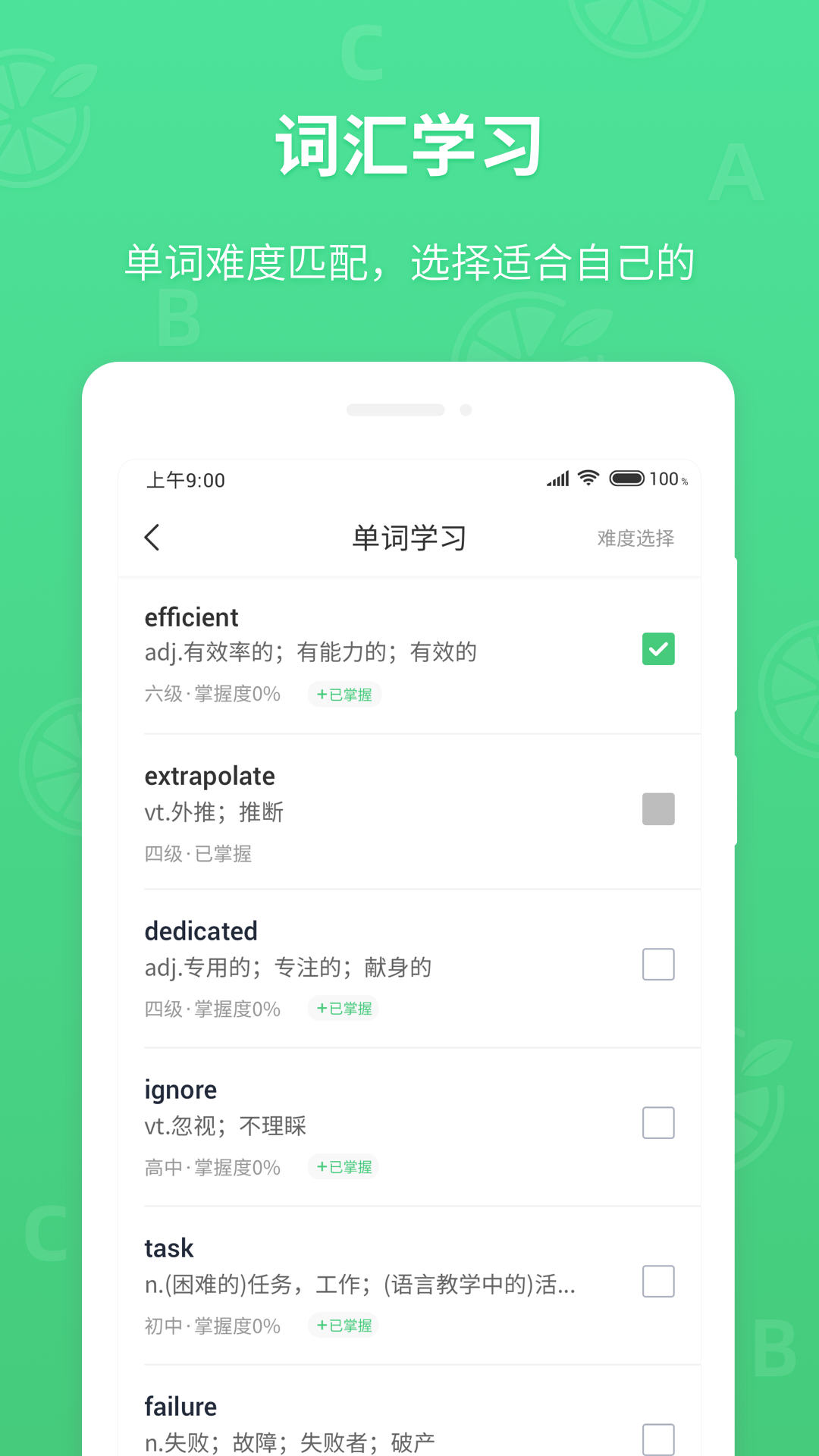 青柠英语听力截图
