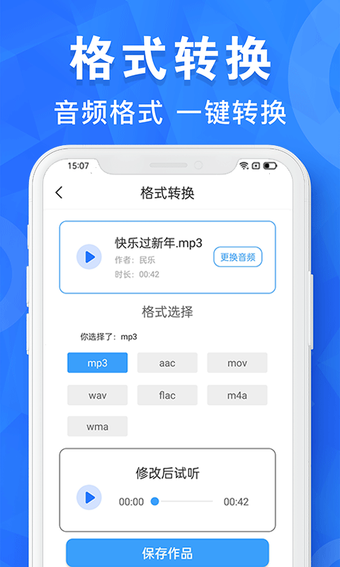 音乐音频剪辑工具截图