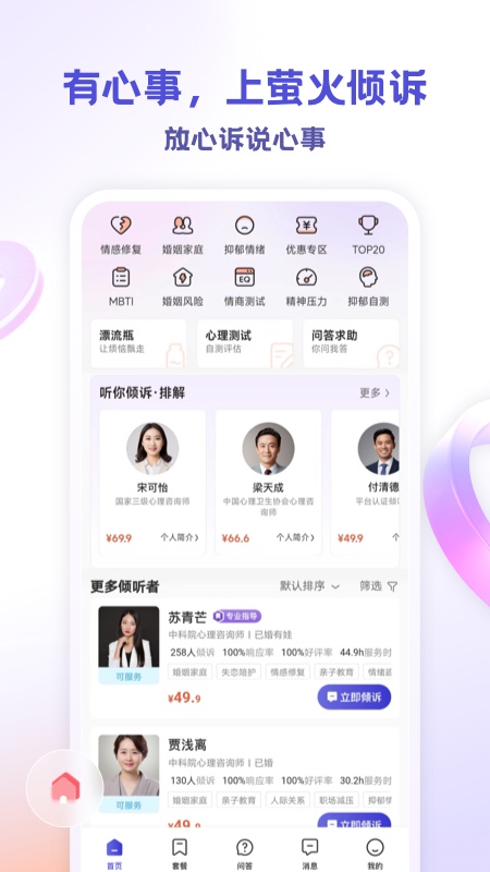 萤火倾诉截图