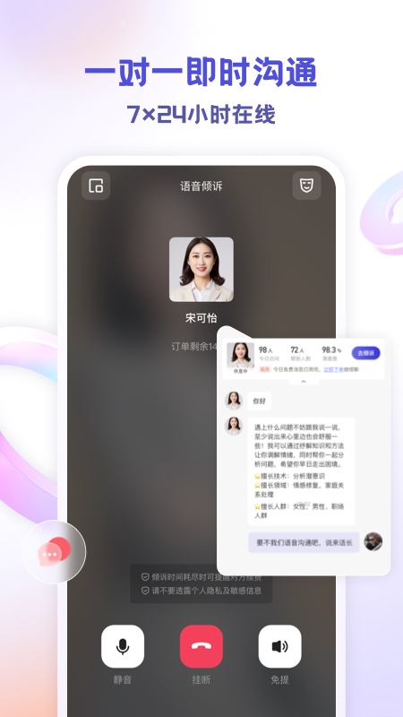 萤火倾诉截图