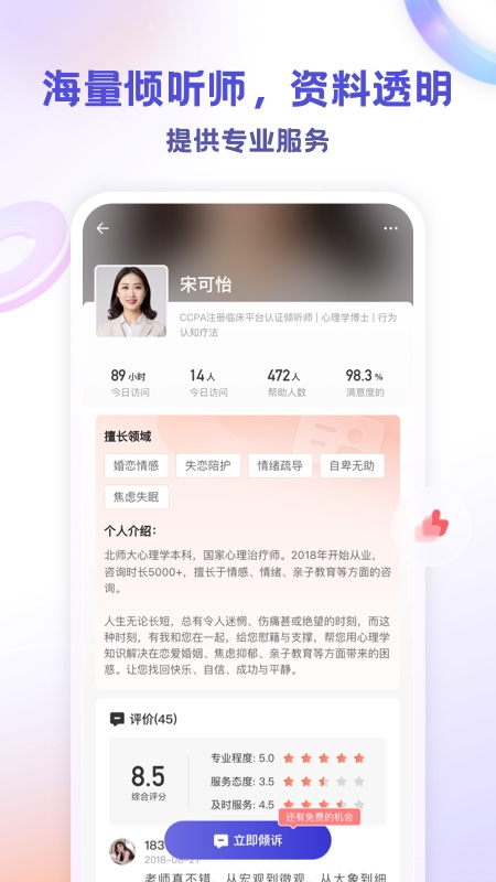 萤火倾诉截图