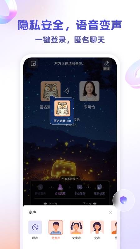 萤火倾诉截图
