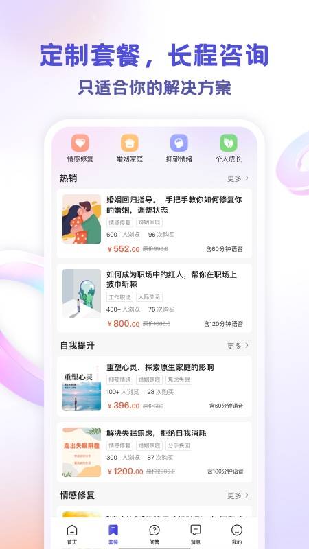 萤火倾诉截图