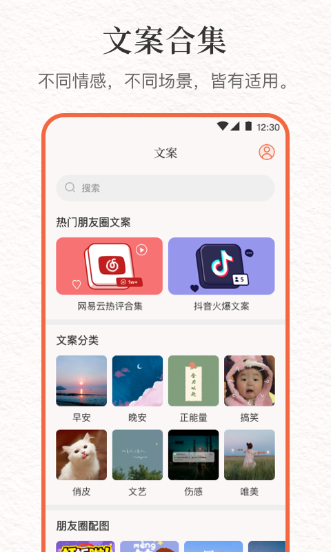 文案句子库截图