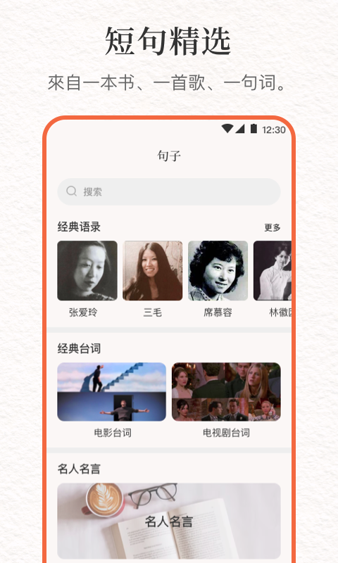 文案句子库截图