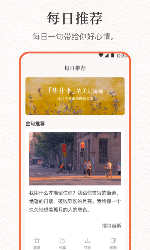 文案句子库截图