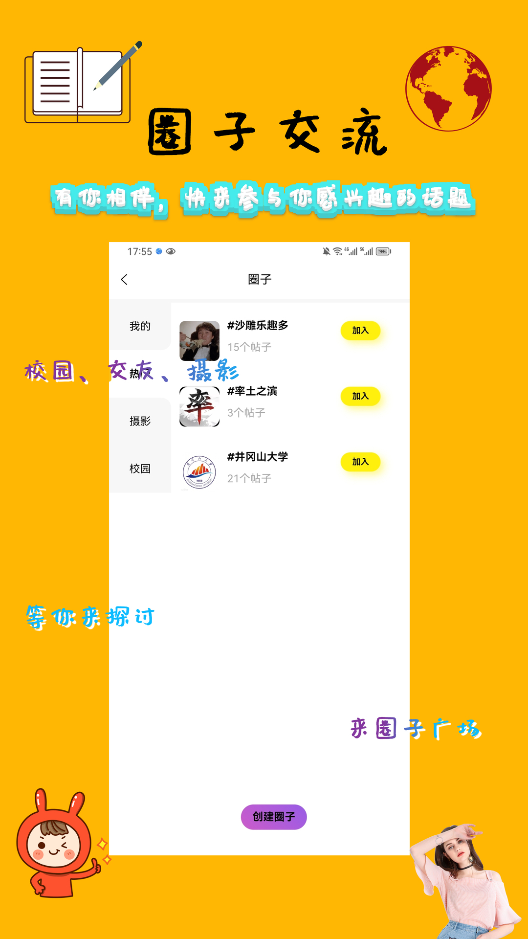 呦伴截图