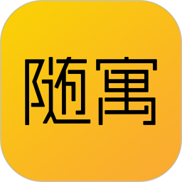 随寓电脑版