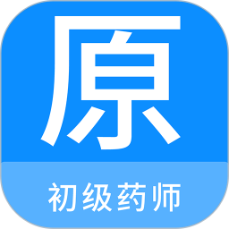 初级药师原题库电脑版